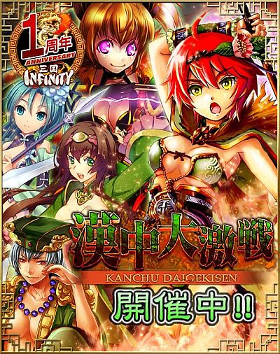 画像ギャラリー No.004のサムネイル画像 / 「三国INFINITY」1周年を記念したレイドイベント「漢中大激戦」が6月1日開始