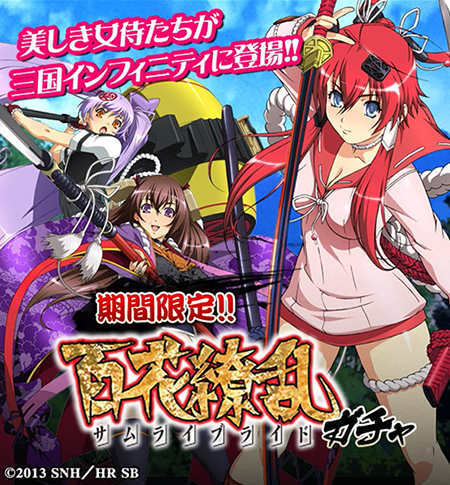 画像集#001のサムネイル/「三国INFINITY」,「百花繚乱サムライブライド」コラボカードが6月1日から登場