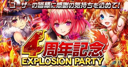画像ギャラリー No.001のサムネイル画像 / 「三国INFINITY」,4周年記念イベント“エクスプロージョンパーティー”を開催中
