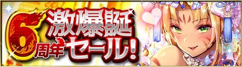 画像ギャラリー No.002のサムネイル画像 / 「三国INFINITY」6周年記念イベントが順次開催