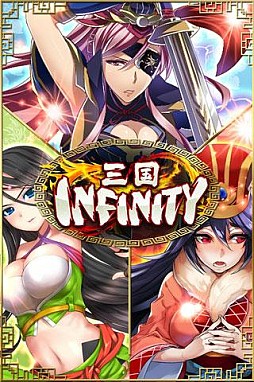 三国INFINITY