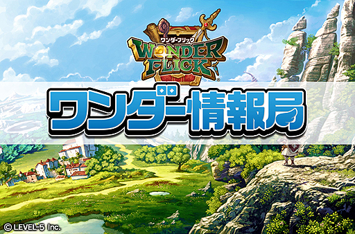 画像集#002のサムネイル/「ワンダーフリック」の公式生番組「ワンダー情報局」が1月31日22:00より配信。配信トラブルに対するお詫び,新コンテンツの情報公開が行われる予定