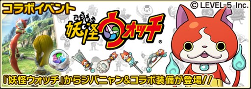 画像集#001のサムネイル/「ワンダーフリック」で「妖怪ウォッチ2 元祖/本家」発売決定記念コラボを開始