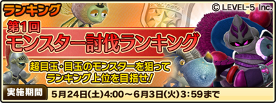 画像集#002のサムネイル/「ワンダーフリック」,モンスター討伐でポイントを溜めるランキングイベント