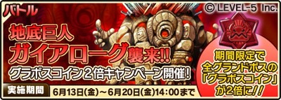 画像集#002のサムネイル/「ワンダーフリック」,新グランドボス「地底巨人ガイアローグ」が本日より登場