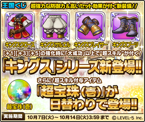 画像集#006のサムネイル/「ワンダーフリックR」のプレミアム王国くじに新装備「キングスクロース」が登場