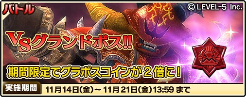 画像集#002のサムネイル/「ワンダーフリックR」,「グラボスコイン2倍キャンペーン」を開催。21日まで