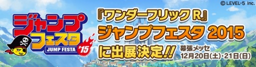 画像集#002のサムネイル/「ワンダーフリックR」12月20,21日開催の「ジャンプフェスタ2015」に出展決定