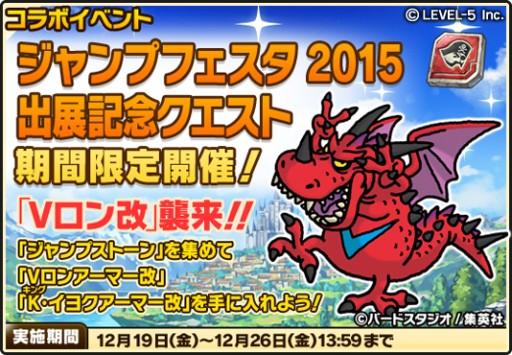 画像集#009のサムネイル/「ワンダーフリックR」ジャンプフェスタ出展記念,Vロン改と戦える特別クエスト