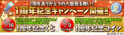 画像ギャラリー No.002のサムネイル画像 / 「ワンダーフリックR」ウルトラレア装備が必ず入手できる記念くじが登場