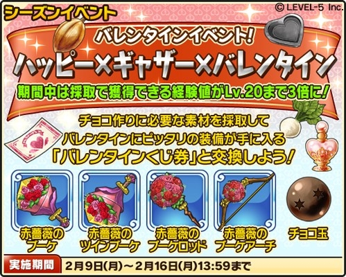 画像ギャラリー No.002のサムネイル画像 / 「ワンダーフリックR」,バレンタイン限定の「赤薔薇」武器シリーズが登場