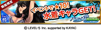 画像ギャラリー No.005のサムネイル画像 / 「地球壊滅的B級カノジョ」,イベントで水着姿のレアキャラを手にいれよう