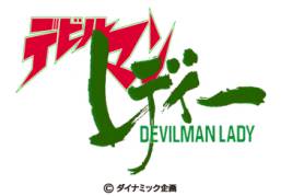 画像ギャラリー No.002のサムネイル画像 / 「地球壊滅的B級カノジョZ」にコラボ傭兵第2弾デビルマンレディーが近日登場