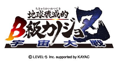 画像ギャラリー No.001のサムネイル画像 / 「地球壊滅的B級カノジョZ」妖精や破壊兵器といった異色な美女傭兵が登場