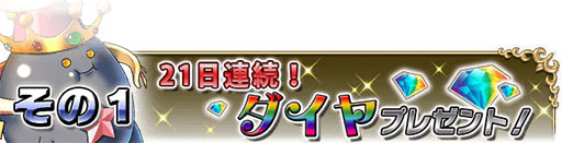 画像ギャラリー No.001のサムネイル画像 / 「ブレイブ フロンティア」，プレイヤー数200万人突破記念キャンペーンを実施