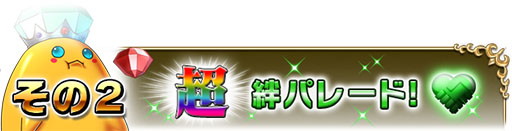 画像ギャラリー No.002のサムネイル画像 / 「ブレイブ フロンティア」，プレイヤー数200万人突破記念キャンペーンを実施