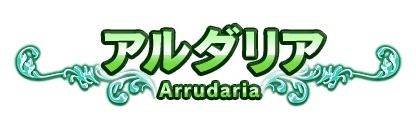 画像ギャラリー No.009のサムネイル画像 / 「ブレイブ フロンティア」第3マップ「アルダリア」を開放。新バトル＆施設も追加