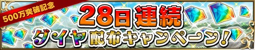 画像ギャラリー No.005のサムネイル画像 / 「ブレイブ フロンティア」，国内のプレイヤー数が500万人を突破
