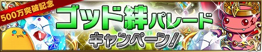 画像ギャラリー No.006のサムネイル画像 / 「ブレイブ フロンティア」，国内のプレイヤー数が500万人を突破