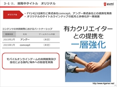 ���������꡼ No.020�Υ���ͥ������ / gumi��2015ǯ�˥�꡼��ͽ��ο���ץ���������������Կ����鴬���֤���ޤ�յ����ߤ����줿��2015ǯ4�����3��Ⱦ���η軻��������ݡ���