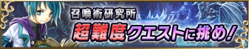 画像ギャラリー No.004のサムネイル画像 / 「ブレイブ フロンティア」に新マップ「ベイオルグ」などが実装