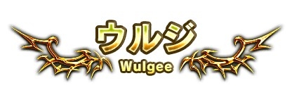 画像ギャラリー No.002のサムネイル画像 / 「ブレイブフロンティア」新マップ「ウルジ」追加。7月3日には2周年記念ニコ生も
