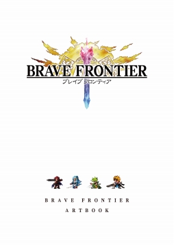 画像ギャラリー No.002のサムネイル画像 / 「ブレイブ フロンティア」の公式アートブックが発売。特典のシリアルコードも付属