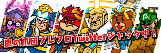 画像ギャラリー No.006のサムネイル画像 / 「ブレイブ フロンティア」に「秘密結社 鷹の爪」のキャラが登場