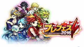 ꡼ No.001 | ֥֥쥤 եƥ3ǯǰ٥ȡȥ֥ե2016ɤ731곫