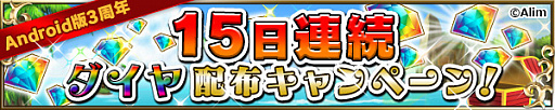 画像ギャラリー No.002のサムネイル画像 / 「ブレイブ フロンティア」,第3部「破絆の封神編」に新マップ追加。Android版3周年キャンペーンも