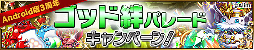 画像ギャラリー No.003のサムネイル画像 / 「ブレイブ フロンティア」,第3部「破絆の封神編」に新マップ追加。Android版3周年キャンペーンも