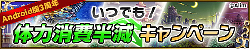 画像ギャラリー No.004のサムネイル画像 / 「ブレイブ フロンティア」,第3部「破絆の封神編」に新マップ追加。Android版3周年キャンペーンも