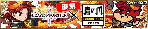 画像ギャラリー No.011のサムネイル画像 / 「ブレイブ フロンティア」,映画「DCスーパーヒーローズvs鷹の爪団」とコラボが決定