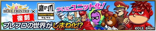 画像ギャラリー No.012のサムネイル画像 / 「ブレイブ フロンティア」,映画「DCスーパーヒーローズvs鷹の爪団」とコラボが決定