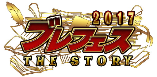 画像ギャラリー No.001のサムネイル画像 / 4周年記念ファン感謝祭「ブレフェス2017」が大阪・東京で開催決定