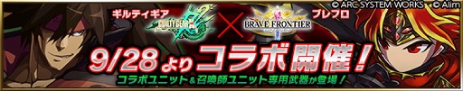 画像ギャラリー No.001のサムネイル画像 / 「ブレイブ フロンティア」,“GUILTY GEAR Xrd REV 2”コラボを実施
