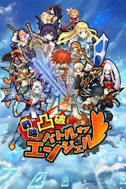 画像集#001のサムネイル/「戦略凸破★バトルオブエンジェル」,新ボスモンスター「ジークフリート」出現