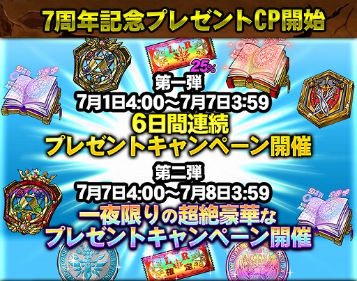 画像ギャラリー No.002のサムネイル画像 / 「ドリランド 魔王軍vs勇者!」7周年キャンペーンが開催