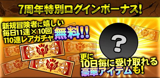 画像ギャラリー No.003のサムネイル画像 / 「ドリランド 魔王軍vs勇者!」7周年キャンペーンが開催