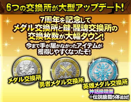 画像ギャラリー No.004のサムネイル画像 / 「ドリランド 魔王軍vs勇者!」7周年キャンペーンが開催