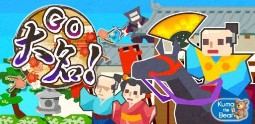 画像ギャラリー No.001のサムネイル画像 / 「GO大名！」がApp Storeで配信に。全国の大名と走った距離を競おう