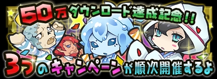 画像ギャラリー No.001のサムネイル画像 / 「まぞくのじかん」,50万DL突破を記念して1日1個魔王石を配布。9月9日まで