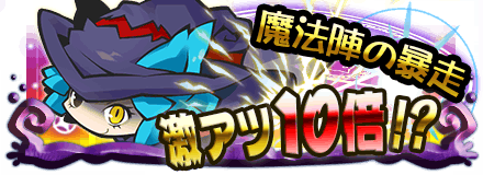 画像集#003のサムネイル/「まぞくのじかん」が120万DLを突破。アニメ「ディーふらぐ!」とのコラボイベントも開始に