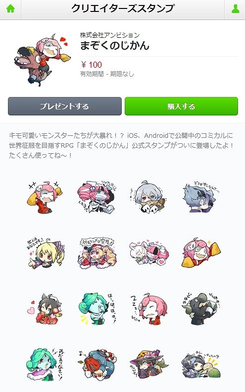 画像集#003のサムネイル/「まぞくのじかん」のモンスターがLINE向けスタンプに登場
