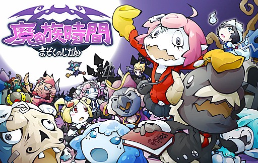 画像ギャラリー No.002のサムネイル画像 / 魔物が主役のRPG「まぞくのじかん」6月上旬から台湾,香港へ配信を開始