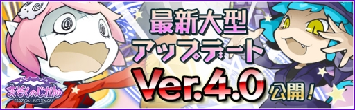 画像ギャラリー No.004のサムネイル画像 / 「まぞくのじかん」の大型アップデート実施。メインシナリオ第4部などが実装に