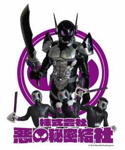 画像ギャラリー No.006のサムネイル画像 / 「まぞくのじかん」,「株式会社 悪の秘密結社」とのコラボイベントを開催