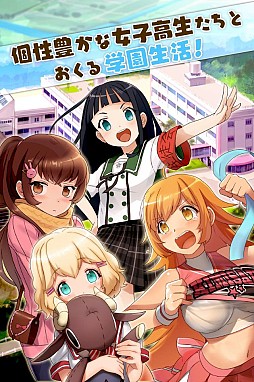 あんさんぶるガールズ!