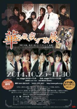 画像集#001のサムネイル/「華ヤカ哉、我ガ一族」展で行われるキャストイベントの詳細情報を公開