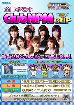 ꡼ No.001Υͥ / MJ5 EVOLUTIONסClubNPM CUPפγפ